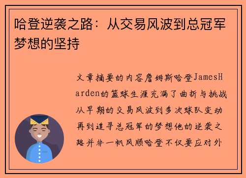 哈登逆袭之路：从交易风波到总冠军梦想的坚持