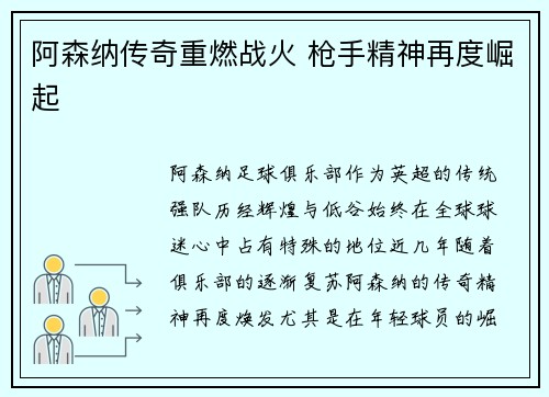 阿森纳传奇重燃战火 枪手精神再度崛起