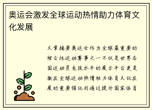 奥运会激发全球运动热情助力体育文化发展